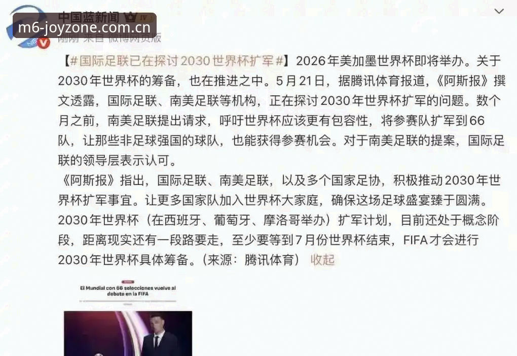 2030世界杯扩军至66队最新动态：中国男足能否搭上末班车？米乐体育官网解读赛事趋势